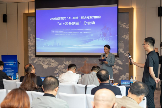 AI赋能·智造未来!这场对接会，信息量有点大